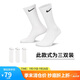 耐克(NIKE)襪子男子 速干透氣運(yùn)動(dòng)襪 中筒襪三雙裝SX7676-100白M