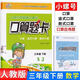 2024小螺號口算題卡 三年級下冊數(shù)學(xué)人教版