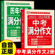 【全2冊】歷年中考滿分作文+中考滿分作文 高分范文精選初中作文素材七八九年級寫作技巧作文模板