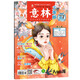 意林 少年版雜志2024年1月下半月刊第2期少年版作文素材 作文與考試青年讀者文摘期刊雜志訂閱中小學(xué)生寫作素材書籍 青春勵志兒童文學(xué)課外閱讀備考期刊讀物 適7到15歲 青少年讀者雜志