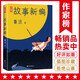 作家榜名著：魯迅故事新編（新版未刪節(jié)插圖珍藏！完整收錄《故事新編》《吶喊》《彷徨》）