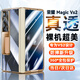 歐格迪【定制款丨永不發(fā)黃】適用于榮耀magic vs2手機殼超薄透明折疊屏磁吸vs2殼膜一體保護套 【云霞金】防窺款丨殼膜一體丨防摔升級