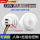 FDD國際電工分體式人體感應(yīng)開關(guān)220V模塊智能延時感光探頭樓道燈自動紅外感應(yīng) 220v人體感應(yīng)【可調(diào)款】大感應(yīng)頭