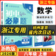 【浙江專用 現(xiàn)貨速發(fā)】2026新版初中必刷題浙教版2025秋八年級上冊八年級下冊數(shù)學(xué)狂k重點答案解析語文數(shù)學(xué)英語科學(xué)歷史道德與法治人教版浙教版外研版 【浙江專用上冊】數(shù)學(xué) 浙教版