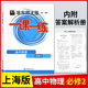 現(xiàn)貨2024新版華東師大版一課一練 高中物理必修2 高一下冊 高1年級第二學(xué)期物理 華師大版一課一練 上海版同步課后訓(xùn)練 中學(xué)教輔