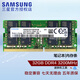 三星（SAMSUNG）DDR3L DDR4 PC3 PC4 筆記本/一體機(jī)內(nèi)存條 兼容 聯(lián)想 華碩 戴爾 小米 惠普 宏基 蘋(píng)果電腦 32G DDR4 3200MHz筆記本內(nèi)存