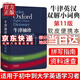 【京東配送到家】牛津袖珍英漢雙解詞典 第11版 軟皮便攜版 牛津英漢雙解小詞典十一版 小本 便攜 口袋書(shū) 英語(yǔ)字典 英漢小詞典 初中 中學(xué) 高中 牛津袖珍英漢雙解詞典 第11版