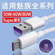 嘯訊適用MEIZU魅族數據線(xiàn)40W瓦超級快充魅族16/17/18pro充電線(xiàn)30W魅族20/21數據線(xiàn)80W車(chē)載充電線(xiàn)USB口 閃充線(xiàn) 1米線(xiàn)