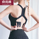 俞兆林運動(dòng)防震聚攏內衣女夏高強度美背外穿專(zhuān)業(yè)瑜伽文胸背心式健身bra 388運動(dòng)WX 黑色1件  M（90-110斤）