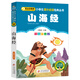 【當(dāng)當(dāng)正版 包郵】二十四節(jié)氣（彩圖注音版）冰心小學(xué)生課外閱讀經(jīng)典 一二年級(jí)小學(xué)生課外閱讀經(jīng)典叢書 小書蟲閱讀系列 山海經(jīng)
