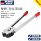 歌洛尼 JT-71塑鋼手動(dòng)打包機(jī)手工打包帶捆扎機(jī)壓扣鉗16-19通用型壓扣鉗