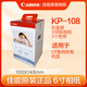 佳能原裝KP108in相紙適合CP1500 CP1300照片打印機(jī)RP108墨盒色帶 佳能KP108 三個(gè)色帶+108張相紙