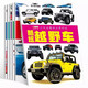 小汽車(chē)貼貼畫(huà) 全套6冊(cè) 專(zhuān)注力訓(xùn)練兒童貼紙書(shū)0到3到6歲益智玩具男孩小車(chē)迷越野車(chē)工程車(chē)粘貼畫(huà) 3到6歲卡通交通貼畫(huà)書(shū)粘貼紙男孩益智早教啟蒙玩具 兒童益智男孩汽車(chē)貼紙書(shū)寶寶粘貼貼畫(huà)書(shū)