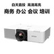 愛(ài)普生（EPSON）CB-L630U激光工程投影儀 商用辦公會(huì)議投影機(jī)高清
