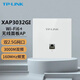 普聯(lián)（TP-LINK）超千兆AX3000雙2.5G口Wi-Fi6無線面板AP別墅酒店大戶型mesh組網(wǎng)全屋網(wǎng)絡(luò)覆蓋 TL-XAP3032GI-PoE 薄款易展版皓月白