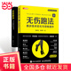 跑步圣經(jīng) 無傷跑法 跑步科學技術(shù)指南優(yōu)化與提升（當當套裝共2冊）