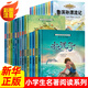 【自選】全套28冊小學(xué)生語文基礎(chǔ)閱讀叢書 注音美繪版 7-12歲 一二三年級課外閱讀書目 小學(xué)生閱讀課外閱讀書籍注音版老人與海童年魯濱遜漂流記鋼鐵是怎樣煉成的一二三年級課外書帶拼音 兒童書8-12書目