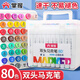 掌握（GRASP）80色雙頭酒精速干馬克筆 學(xué)生手繪三角桿油性水彩筆 動漫繪畫涂鴉筆GMM509-80