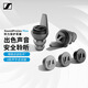 森海塞爾（Sennheiser）SoundProtex Plus 耳塞