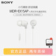 索尼（SONY） MDR-EX15AP 有線耳機(jī)3.5mm接口 入耳式耳機(jī)帶麥可通話 手機(jī)音樂耳機(jī) 電腦筆記本適用 白色