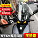 渝合適用于鈴木uy125前擋風板AFR專用風擋摩托車防爆擋風玻璃改裝配件 茶色40cm高-可升降支架