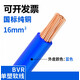 東一江珠江電線(xiàn)電力純銅芯電線(xiàn)BVR國標家裝多股軟線(xiàn) 16平方銅芯線(xiàn)  1米 藍色