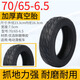 愛(ài)力康適用于小米九9號平衡車(chē)真空胎70/65-6.5輪胎希洛普電動(dòng)滑板車(chē)輪胎 70/65-6.5真空胎