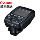 佳能ST-E3-RT無(wú)線(xiàn)引閃器適用佳能600EX-II EL-5 430EX-III 600EX EL-1 閃光燈