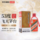茅臺（MOUTAI）飛天茅臺 53度  375ml 單瓶裝 醬香型白酒