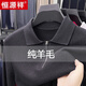 恒源祥羊毛針織衫男士春季長(cháng)袖T恤翻領(lǐng)純POLO.衫薄款打底衫拉鏈毛衣男裝 深灰【純全新100】 XL 建議140-155斤左右