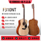 雅馬哈印尼進口民謠吉他F系列雅馬哈f310/f600彈唱吉他初學入門學生男女 F310 NT民謠原木色41寸+全套配件