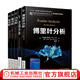 官網(wǎng) 名校名家基礎(chǔ)教育叢書 傅里葉分析+實分析+復(fù)分析+泛函分析+凸分析 套裝共5冊 教材 機(jī)械工業(yè)出版社