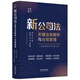 新公司法關(guān)鍵法條解析與合規管理：大成律師事務(wù)所實(shí)戰之作（大成·集）