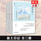 正版 富士日記 全三冊(cè) 武田百合子 震撼日本文壇之作 長(zhǎng)銷五十年不衰 步履不停 日日雜記 理想國(guó) 富士日記 全三冊(cè)