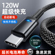 麥現充滿(mǎn)自動(dòng)斷電120W超級快充Typec數據線(xiàn)適用華為vivoppo小米榮耀iqoo一加手機6A閃充車(chē)載充電線(xiàn)套裝 120W超級快充【黑色/單線(xiàn)】充滿(mǎn)自動(dòng)斷電 1.5米