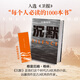 【贈精美書(shū)簽】沉默 遠藤周作 著(zhù) 文學(xué)巨匠遠藤周作巔峰之作 羅翔也在讀 入選《衛報》每人要讀的1000本書(shū) 文學(xué)散文隨筆 當當正版書(shū)籍