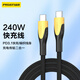 品勝Type-c雙頭數據線(xiàn)蘋(píng)果15/16充電線(xiàn)PD240W快充線(xiàn)ctoc車(chē)載USB-C口手機華為筆記本電腦數據傳輸線(xiàn)