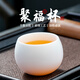 鈺銓龍門德化羊脂玉瓷高檔白瓷素燒禪定杯功夫茶杯主人杯陶瓷單杯禮盒裝 羊脂玉瓷素燒聚福杯（約110ml）
