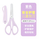 馬培德（Maped）兒童護套剪刀 學(xué)生美工小剪刀 幼兒園手工DIY安全剪紙圓頭創(chuàng)意小剪子 12cm帶護套463041CH紫色