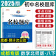 2025四川成都市名校題庫七八九年級上下全冊數學(xué)英語(yǔ)語(yǔ)文人教版北師大版七上七下八上八下專(zhuān)題集訓期末真題卷沖刺名校題庫中考培優(yōu)試卷春秋初中初一初二初三月考卷期中期末專(zhuān)題測試卷b卷必刷巧刷訓練2026 成