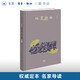 限量精裝版 故事新編 魯迅著(zhù) 三聯(lián)書(shū)店 贈精美書(shū)簽