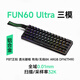 魔極客FUN60 Ultra鋁合金磁軸鍵盤無畏契約低RT0.01無線藍牙 三模雙8K-PBT正刻黑(上燈位)-TMR(兼容普 炫光磁軸-導光柱版