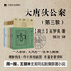 【新華正版】大唐狄公案全套15冊神探狄仁杰 上海譯文出版社 等可選 【第三輯，定價238】5本