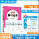 【學(xué)科自選】小學(xué)教材全練一年級(jí)下冊(cè)同步練習(xí)冊(cè)語(yǔ)文數(shù)學(xué)英語(yǔ)全學(xué)科含課時(shí)練單元測(cè)試卷期中期末卷  薛金星 一年級(jí)下冊(cè)語(yǔ)文人教版+數(shù)學(xué)北師版+英語(yǔ)人教新起點(diǎn)