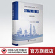 【官方旗艦店】石油化工設(shè)備維護(hù)檢修規(guī)程:2019版第六冊(cè) 電氣設(shè)備 標(biāo)準(zhǔn)，規(guī)范，導(dǎo)則，煉油化工，電氣