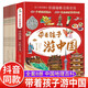 帶著孩子游中國全套8冊正版圖書 兒童地理百科全書 34個省市地區(qū) 300+景點(diǎn)獻(xiàn)給中國孩子的人文地理科普讀物 小學(xué)生必讀課外閱讀書籍三四五六年級讀物科普類啟蒙書 兒童趣味地理旅游博物大百科全書環(huán)游中國