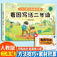 【斗半匠】看圖寫話一年級二年級每日一練小學生看圖說話一升二升三銜接寫作起步素材積累語文專項訓練習冊閱讀理解上下冊暑假作業(yè)銜接訓練人教版作文大全思維導圖范文 【二年級】看圖寫話（贈二升三銜接冊） 看圖寫