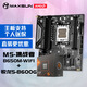 銘瑄MS-挑戰者B650M WiFi電腦主板+AMD 銳龍5 8600G處理器主板CPU套裝