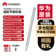 華為手寫筆原裝M-Pencil觸控電容筆MatePad11S2023/10.4/C5系列平板電腦可選套裝支持一二三代平板亮銀 【盒裝未拆封】M-Pencil 觸控筆 銀色
