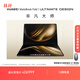 華為MateBook Fold 非凡大師 筆記本電腦 鴻蒙操作系統  超輕薄折疊電腦 18英寸雙層OLED顯示屏 鍛影黑 32GB+2TB